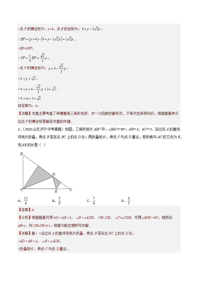 专题14 三角形(2020-2022)中考数学真题分项汇编(山东专用)(解析版)第2页