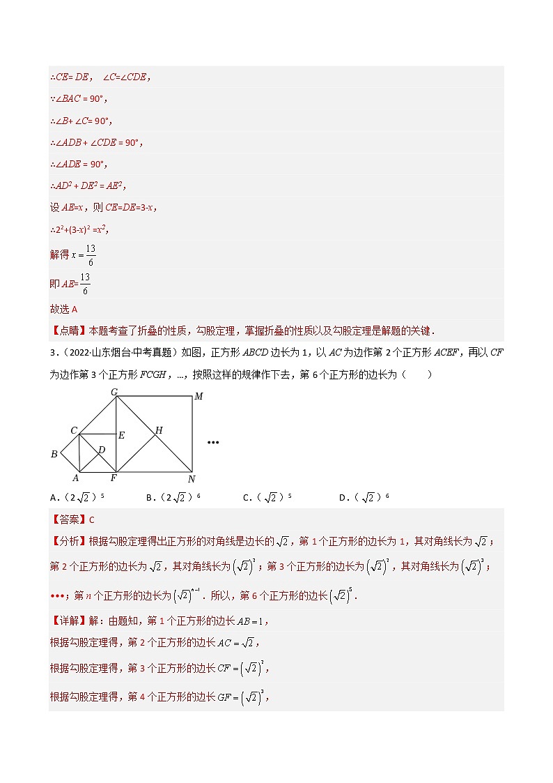专题14 三角形(2020-2022)中考数学真题分项汇编(山东专用)(解析版)第3页