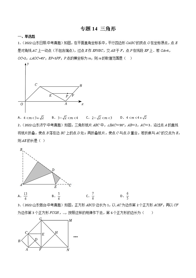 专题14 三角形(2020-2022)中考数学真题分项汇编(山东专用)(原卷版)第1页