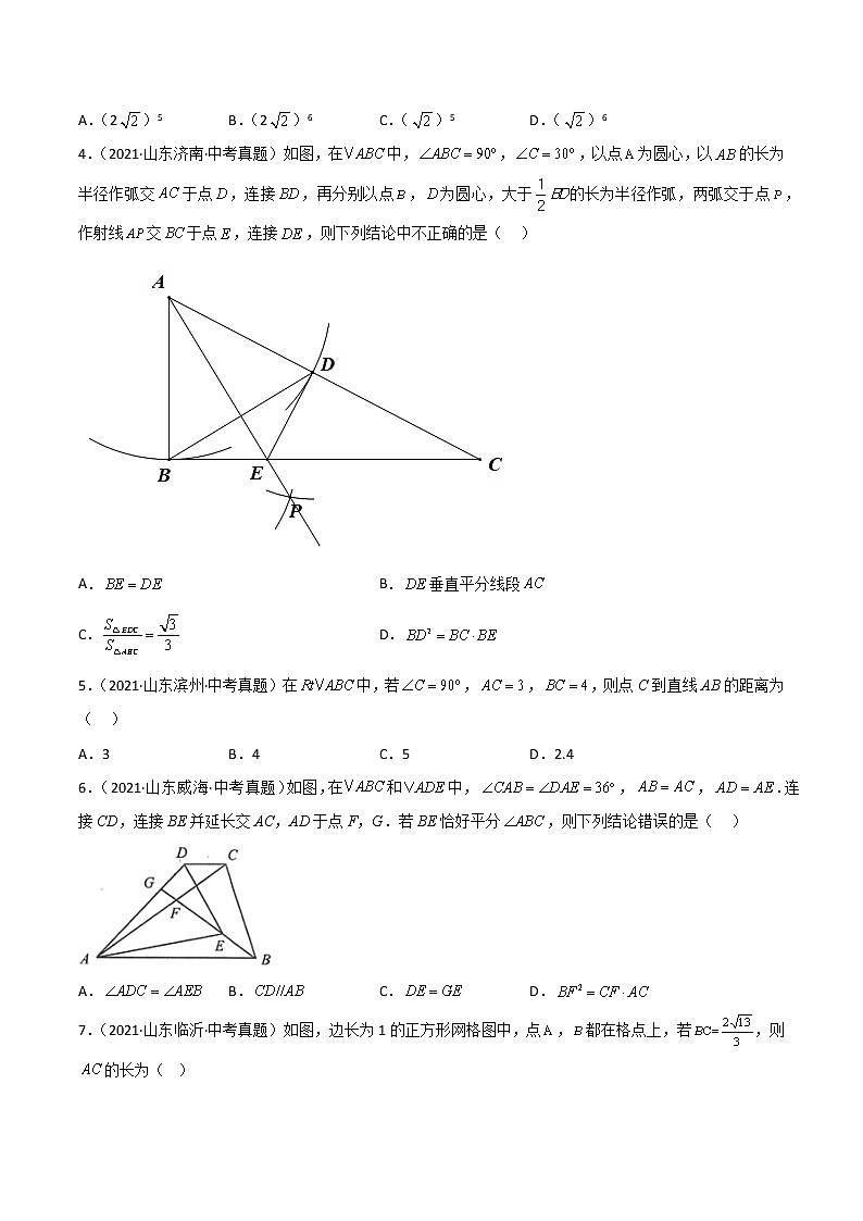 专题14 三角形(2020-2022)中考数学真题分项汇编(山东专用)(原卷版)第2页
