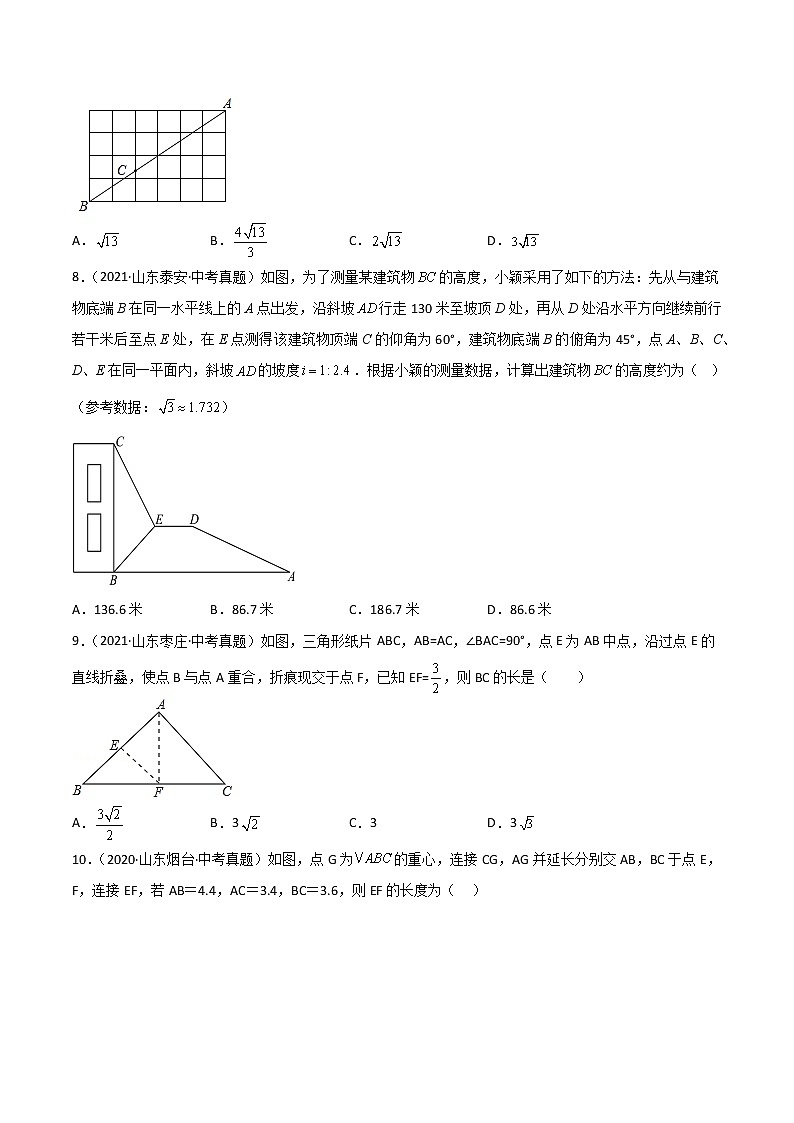 专题14 三角形(2020-2022)中考数学真题分项汇编(山东专用)(原卷版)第3页