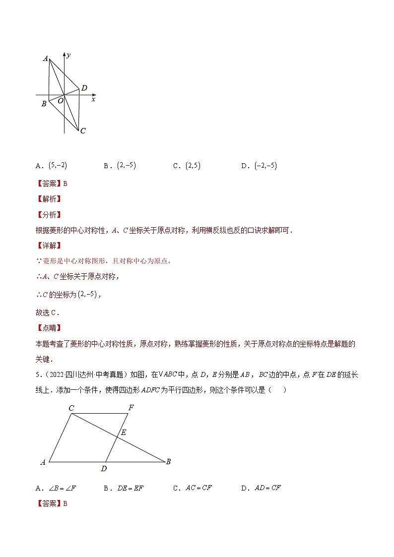 2020-2022年四川中考数学3年真题汇编 专题15 多边形及特殊四边形(学生卷+教师卷)03