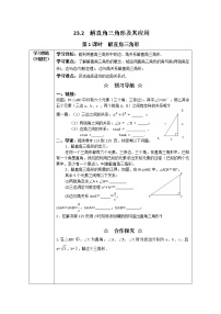 初中数学沪科版九年级上册23.2解直角三角形及其应用第1课时导学案