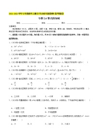 初中数学2.2 整式加减课后练习题