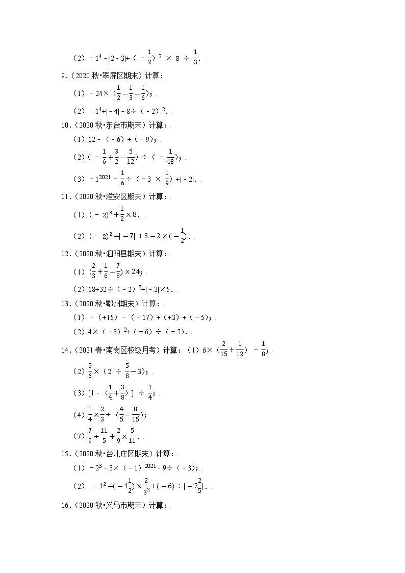 专题1.16有理数的混合运算大题专练(重难点培优)(原卷+解析)02