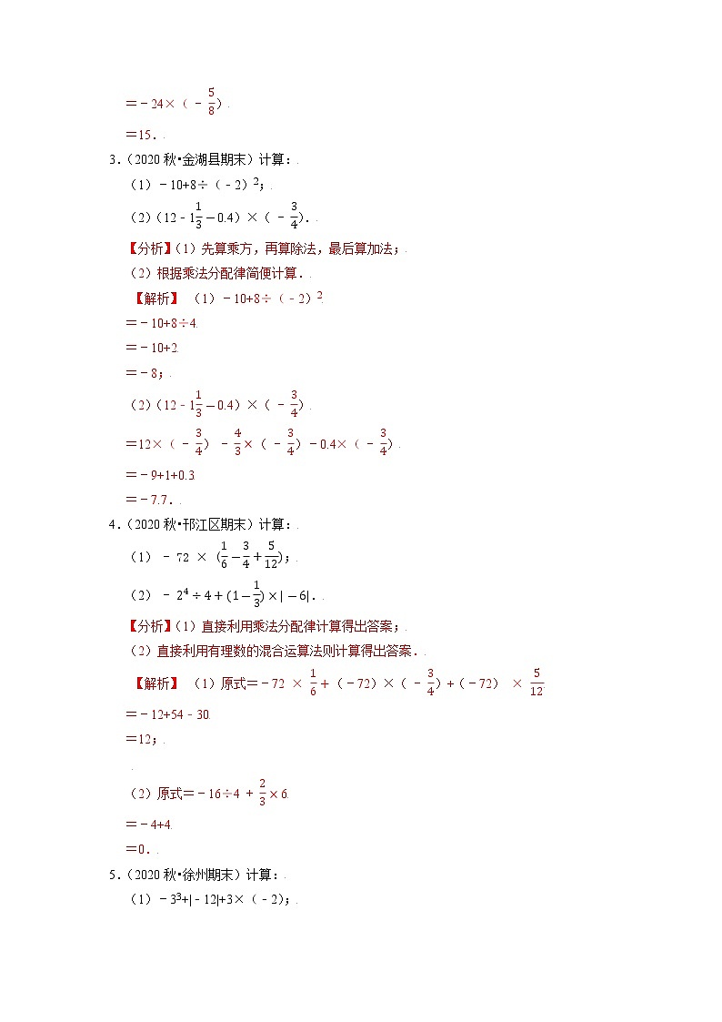 专题1.16有理数的混合运算大题专练(重难点培优)(原卷+解析)02