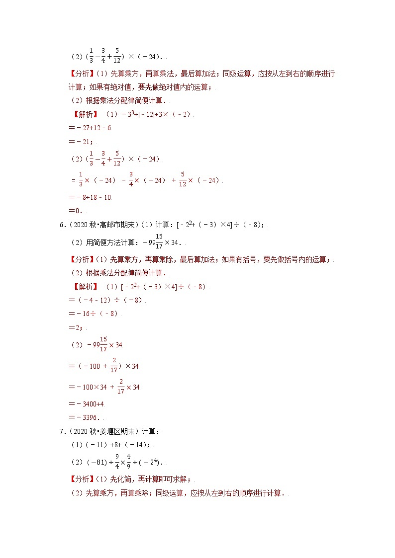 专题1.16有理数的混合运算大题专练(重难点培优)(原卷+解析)03