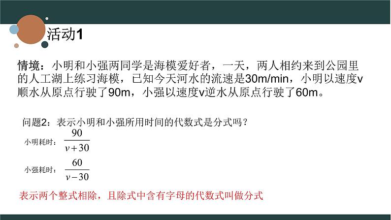 浙教版数学七年级下册分式单元复习课课件第3页