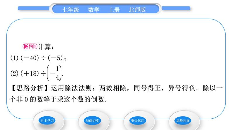 北师大版七年级数学上第二章有理数及其运算2.8有理数的除法习题课件03