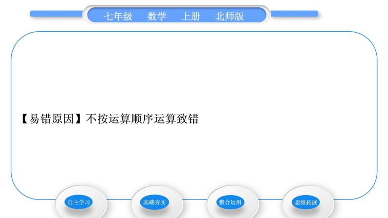 北师大版七年级数学上第二章有理数及其运算2.8有理数的除法习题课件06