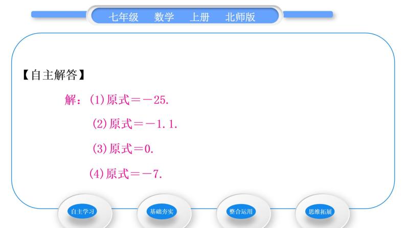 北师大版七年级数学上第二章有理数及其运算2.4有理数的加法第1课时有理数的加法法则习题课件04