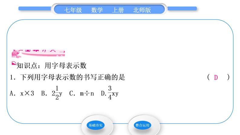 北师大版七年级数学上第三章整式及其加减3.1字母表示数习题课件02