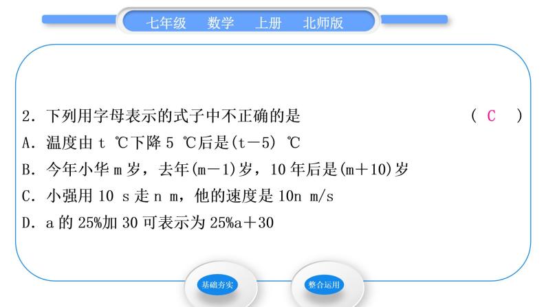 北师大版七年级数学上第三章整式及其加减3.1字母表示数习题课件03