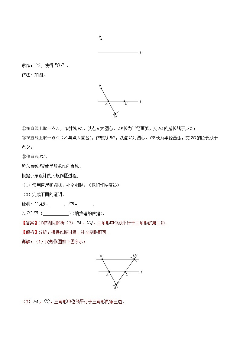 专题10 尺规作图与几何初步——5年(2018~2022)中考1年模拟数学分项汇编(北京专用)(解析版)第3页