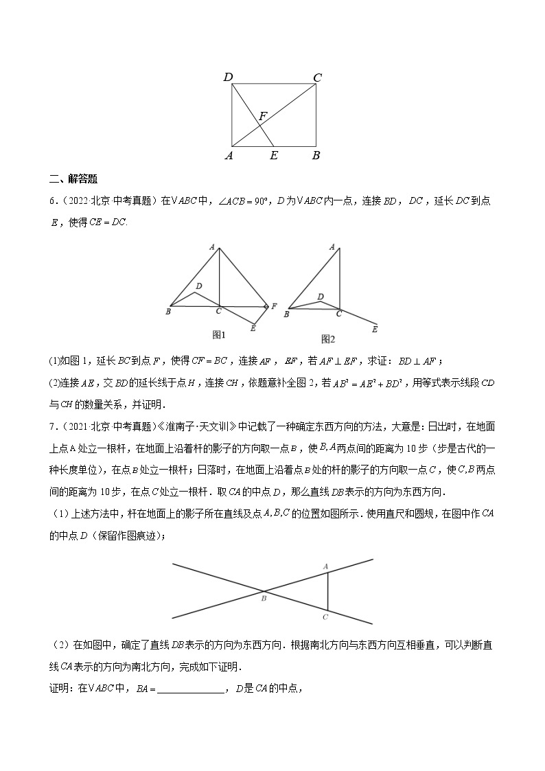 2018-2022年北京中考数学5年真题1年模拟汇编 专题11 三角形基础（含等腰三角形、勾股定理）（学生卷+教师卷）02