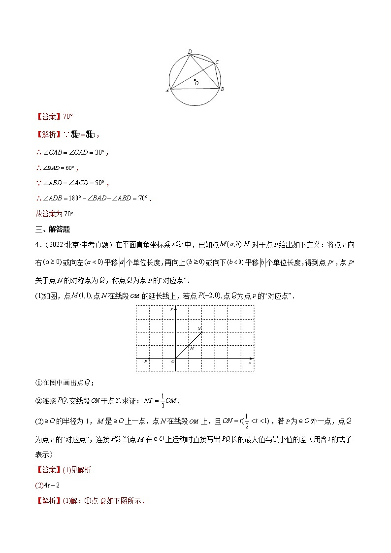 专题17 圆-5年(2018~2022)中考1年模拟数学分项汇编(北京专用)(解析版)第3页