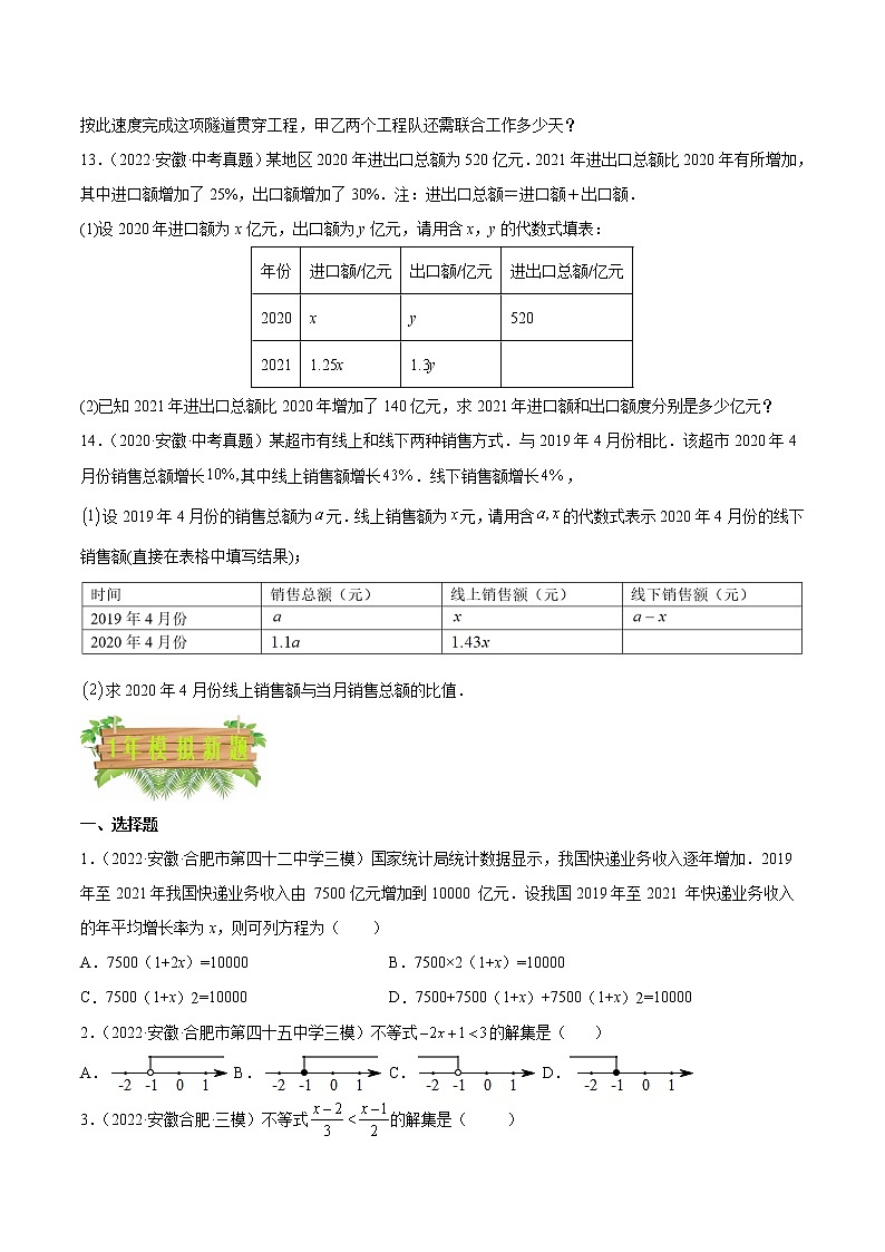 专题03 方程(组)与不等式(组)-5年(2018-2022)中考1年模拟数学分项汇编(安徽专用)(原卷版)第2页