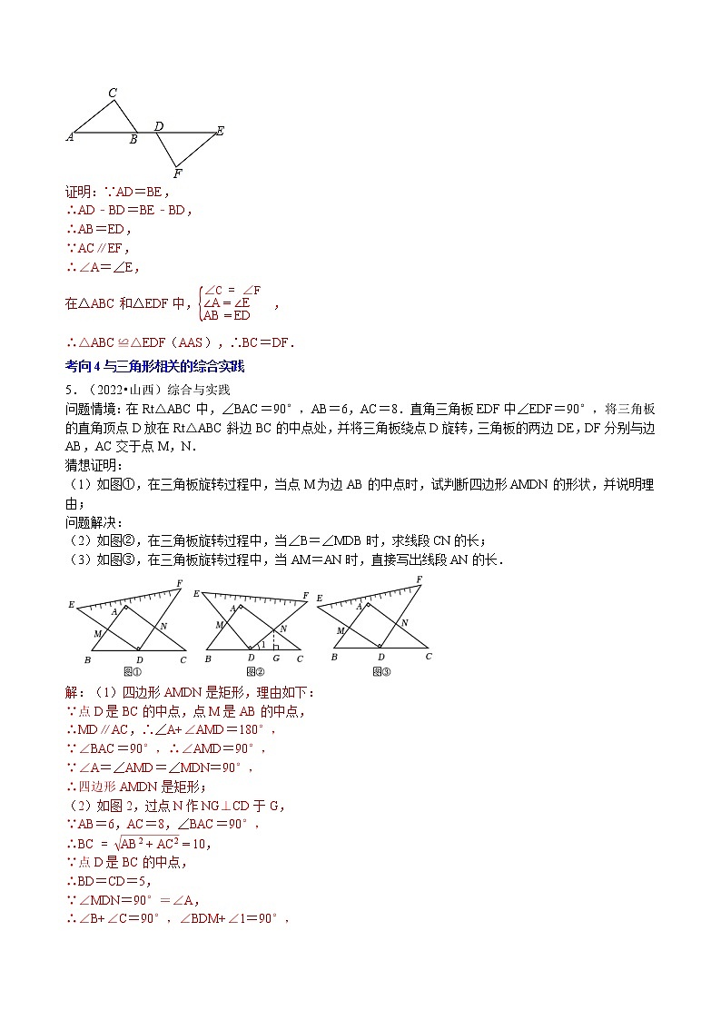 专题05三角形-5年(2018-2022)中考1年模拟数学分项汇编(山西专用)(解析版)第3页