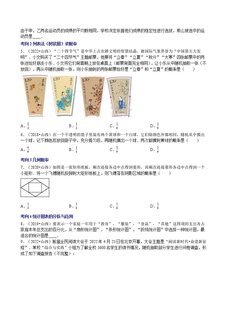 专题10 统计与概率-5年(2018-2022)中考1年模拟数学分项汇编(山西专用)(原卷版)第2页