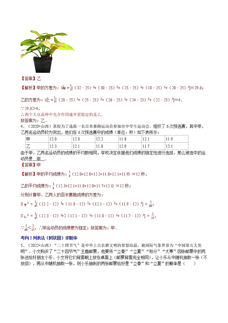 专题10 统计与概率-5年(2018-2022)中考1年模拟数学分项汇编(山西专用)(解析版)第2页