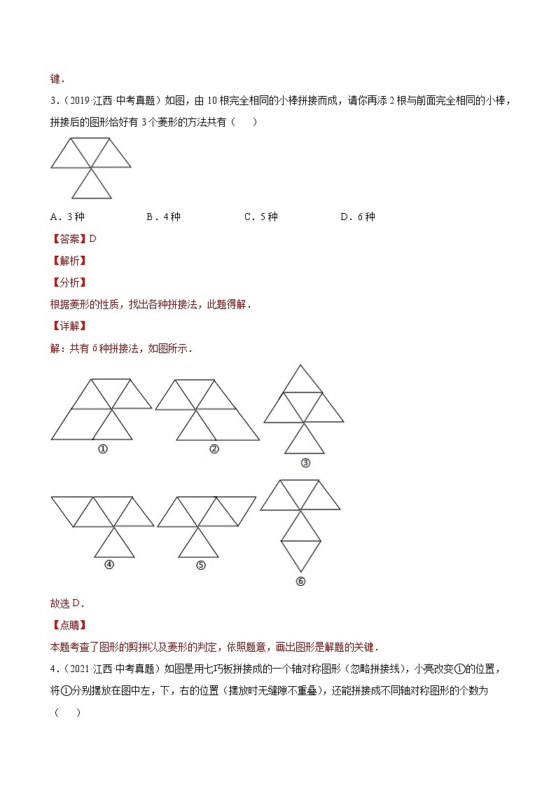 专题07 几何图形的性质-5年(2018-2022)中考1年模拟数学分项汇编(江西专用)(解析版)第3页