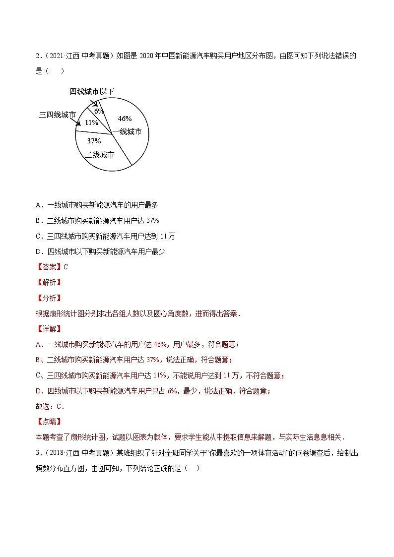 专题09 统计与概率-5年(2018-2022)中考1年模拟数学分项汇编(江西专用)(解析版)第2页
