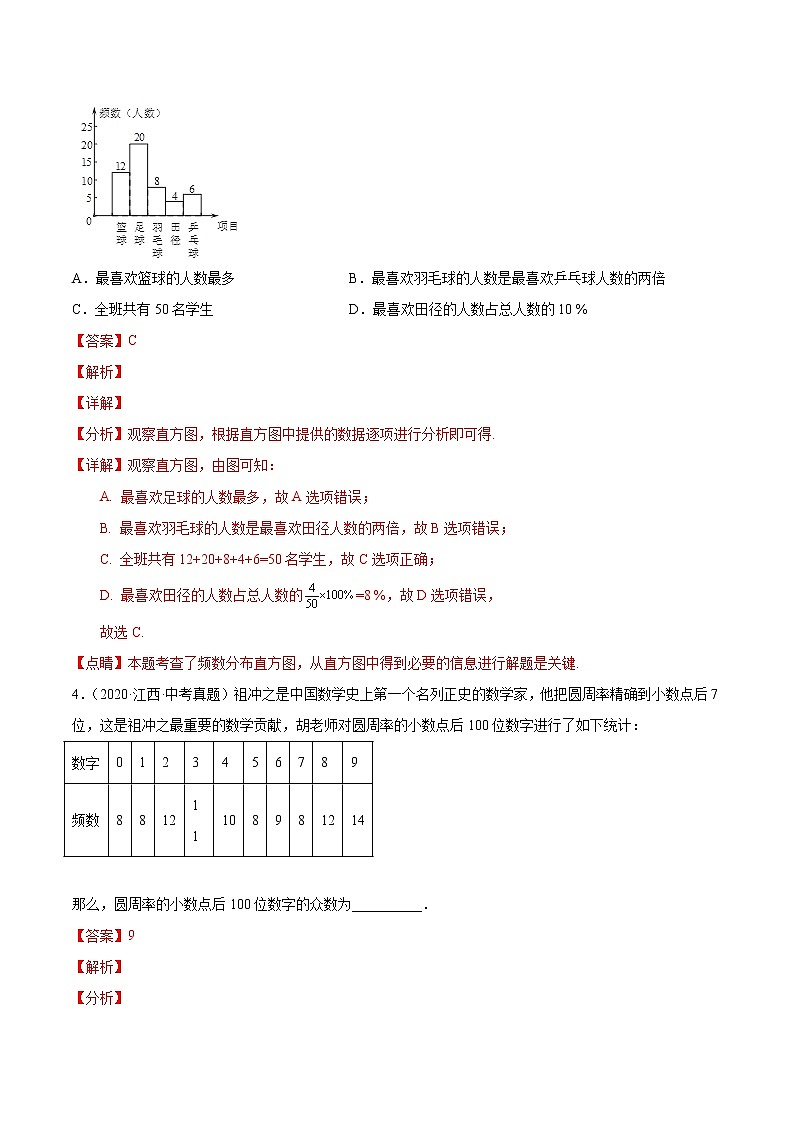 专题09 统计与概率-5年(2018-2022)中考1年模拟数学分项汇编(江西专用)(解析版)第3页
