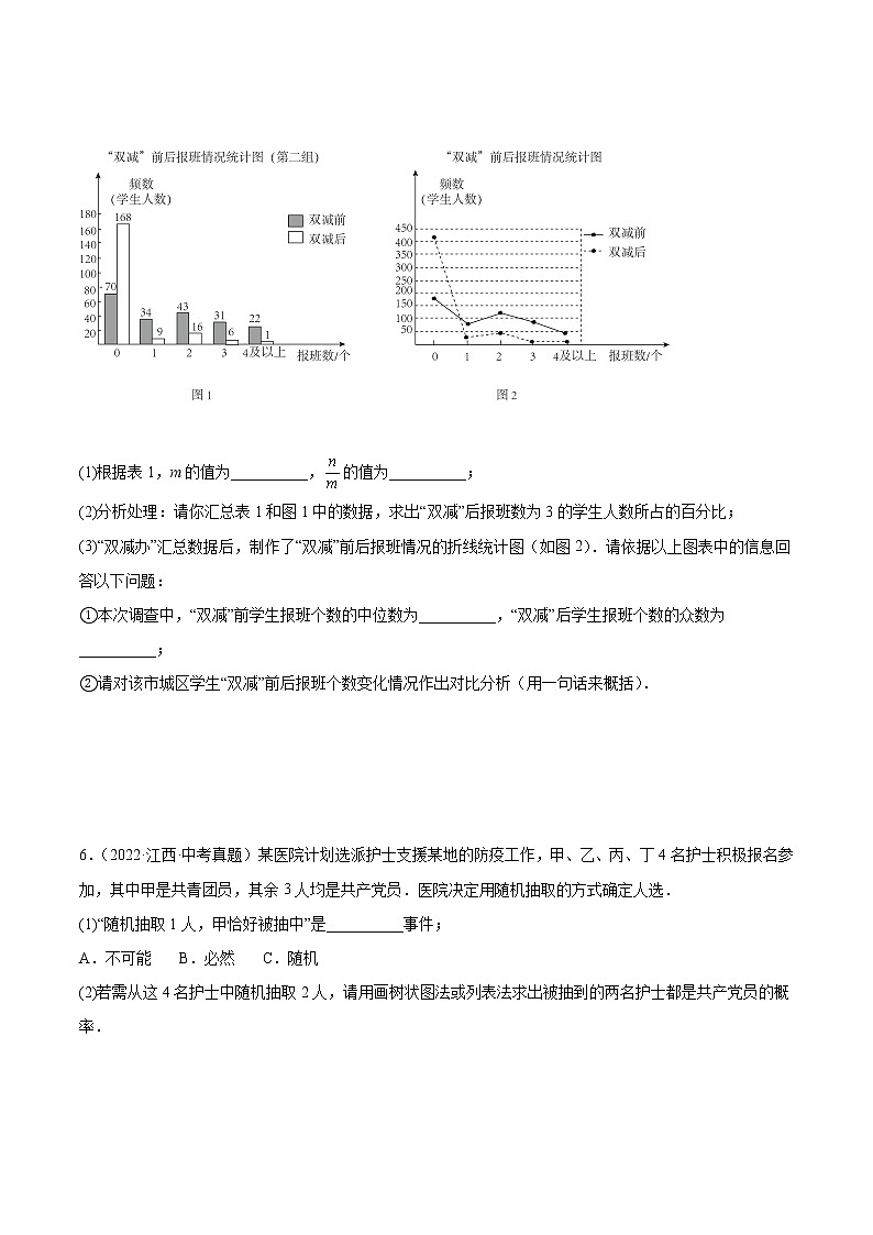 专题09 统计与概率-5年(2018-2022)中考1年模拟数学分项汇编(江西专用)(原卷版)第3页