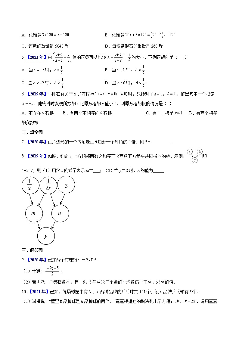 专题02 方程不等式-5年(2018-2022)中考1年模拟数学真题分项汇编(河北专用)(原卷版)第2页