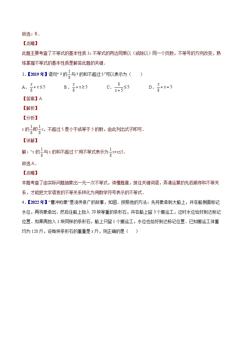 专题02 方程不等式-5年(2018-2022)中考1年模拟数学真题分项汇编(河北专用)(解析版)第2页