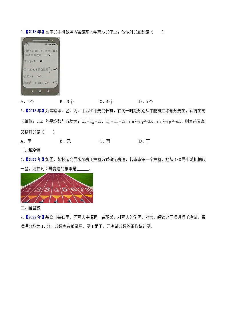 专题08 统计与概率-5年(2018-2022)中考1年模拟数学真题分项汇编(河北专用)(原卷版)第2页
