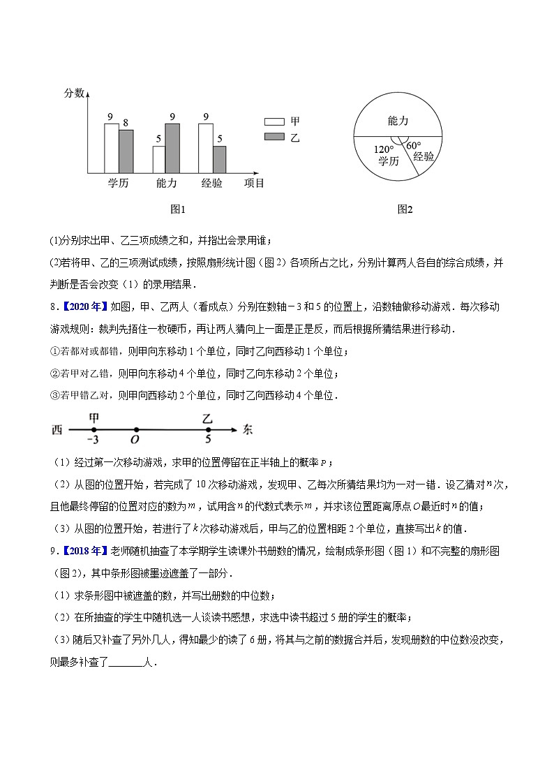专题08 统计与概率-5年(2018-2022)中考1年模拟数学真题分项汇编(河北专用)(原卷版)第3页
