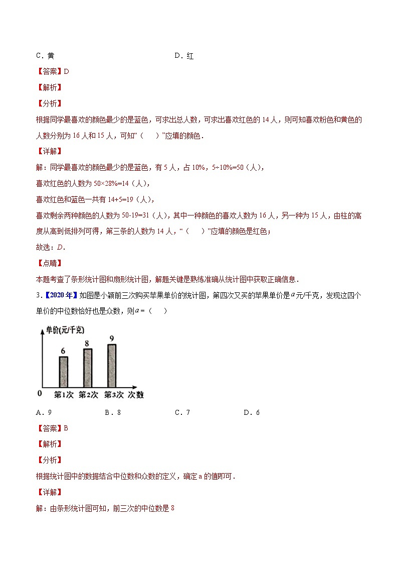 专题08 统计与概率-5年(2018-2022)中考1年模拟数学真题分项汇编(河北专用)(解析版)第2页