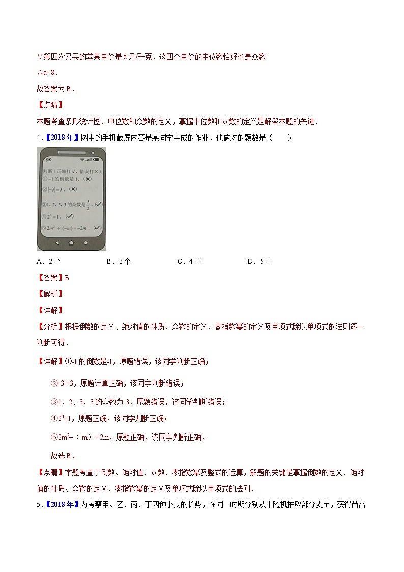 专题08 统计与概率-5年(2018-2022)中考1年模拟数学真题分项汇编(河北专用)(解析版)第3页