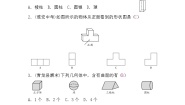 数学七年级上册第一章 丰富的图形世界综合与测试课时训练