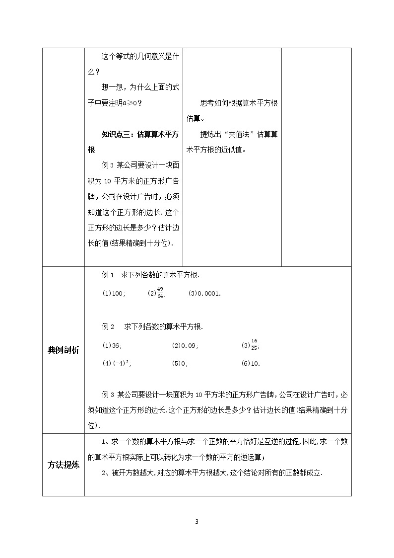 人教版数学七年级下册 6.1.1 《算术平方根》  课件PPT（送教案练习）03