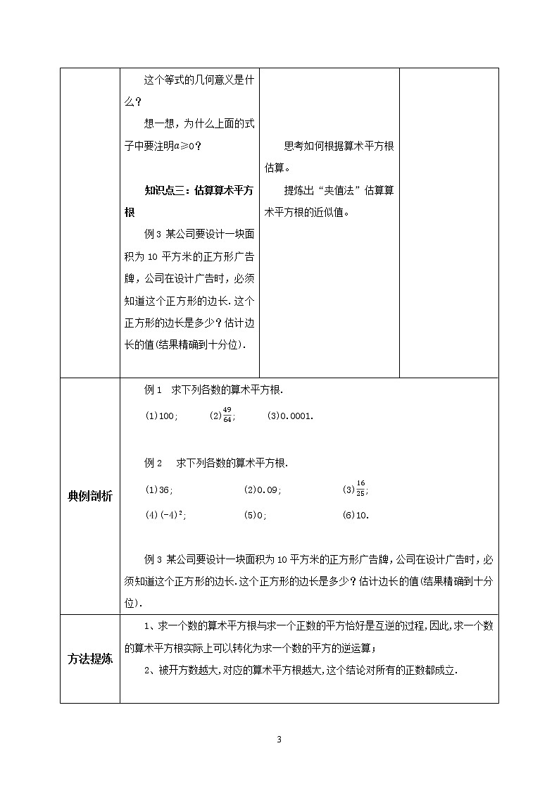 人教版数学七年级下册 6.1.1 《算术平方根》 课件PPT(送教案练习)03