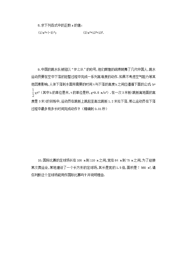 人教版数学七年级下册 6.1.1 《算术平方根》 课件PPT(送教案练习)02
