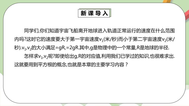 人教版数学七年级下册 6.1.1 《算术平方根》  课件PPT（送教案练习）04