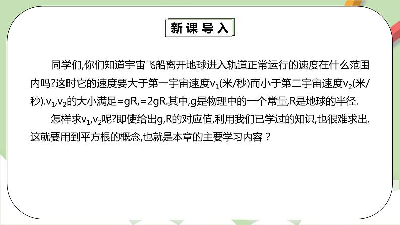 人教版数学七年级下册 6.1.1 《算术平方根》 课件PPT(送教案练习)04