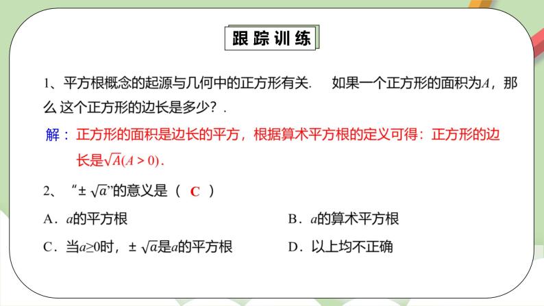 人教版数学七年级下册 6.1.3 《平方根》  课件PPT（送教案练习）08