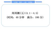 初中數(shù)學第四章  基本平面圖形綜合與測試習題課件ppt