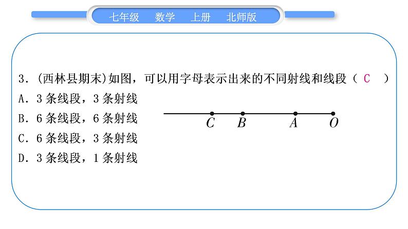 北师大版七年级数学上第四章基本平面图形章末复习与提升习题课件第4页