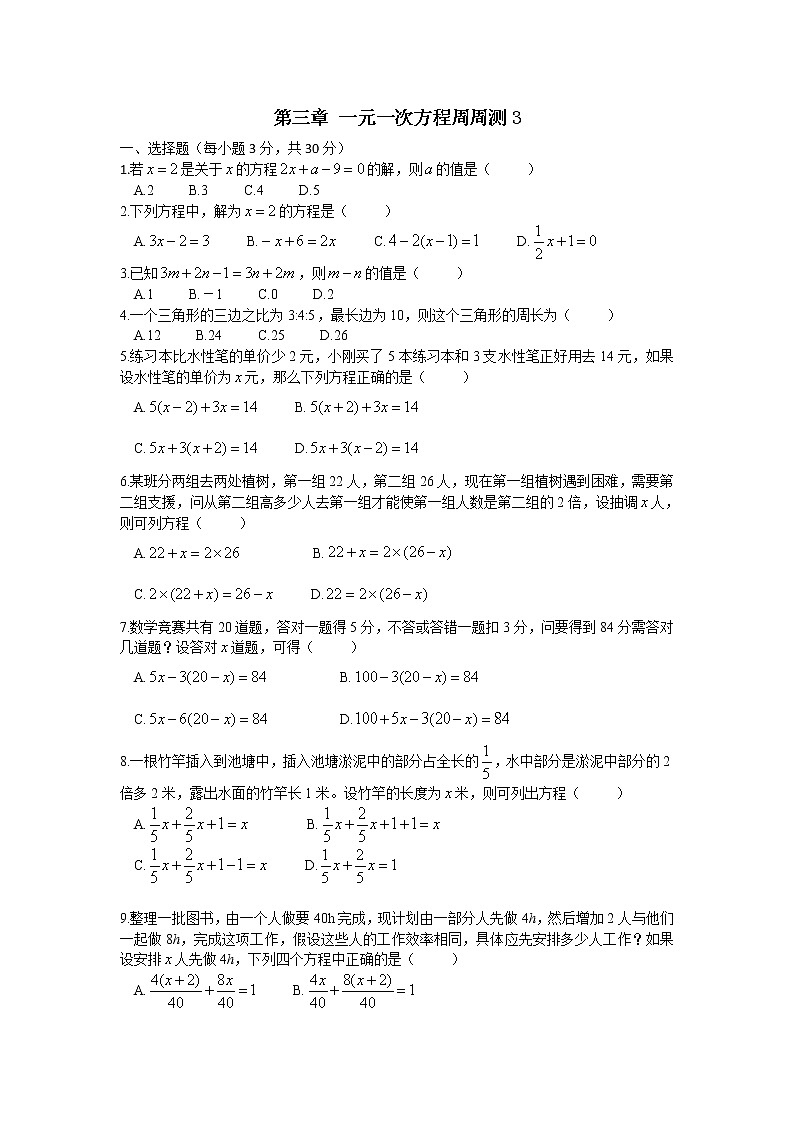 初中人教版数学七年级上册同步练习试题每周测第三章一元一次方程周周测33.4第1页