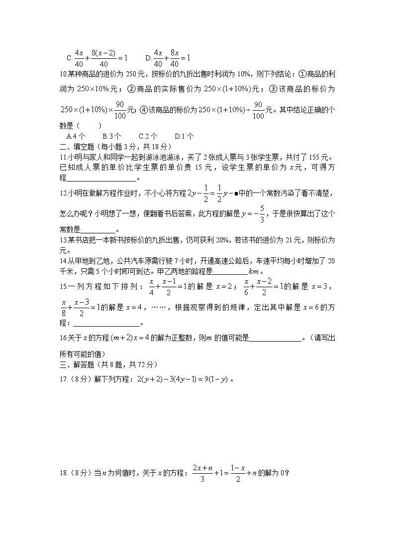 初中人教版数学七年级上册同步练习试题每周测第三章一元一次方程周周测33.4第2页