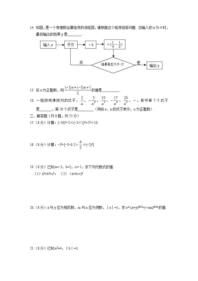 初中人教版数学七年级上册同步练习试题每周测第一章有理数周周测7全章第2页