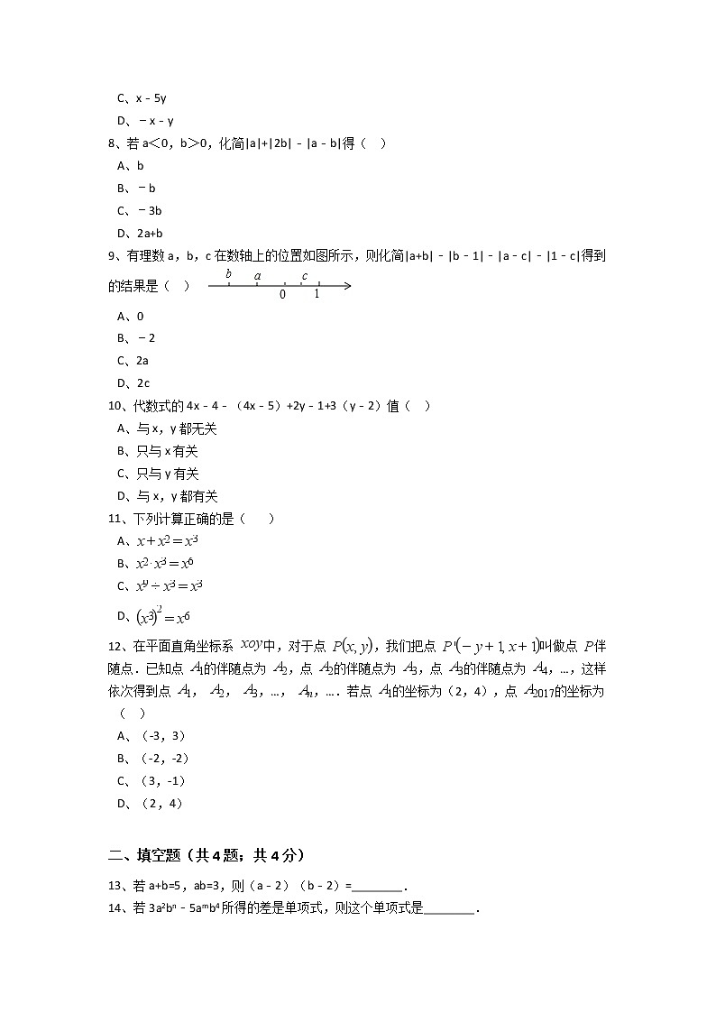 初中人教版数学七年级上册同步练习试题每周测第二章整式的加减周周测42.2第2页