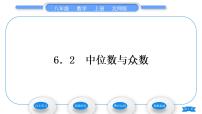 初中数学北师大版八年级上册2 中位数与众数习题课件ppt