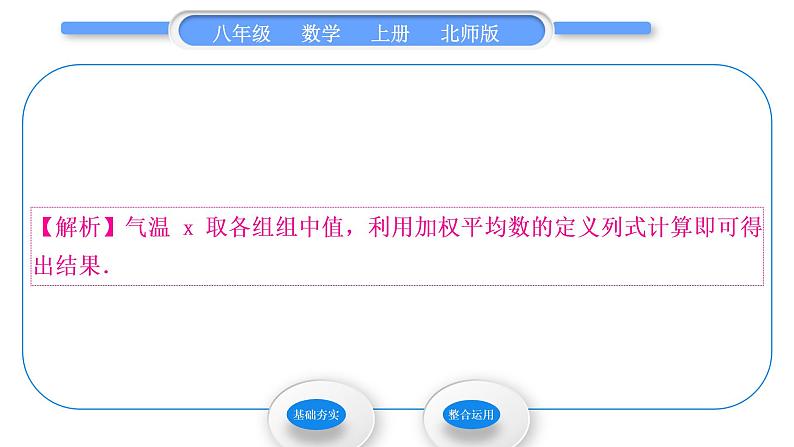 北师大版八年级数学上第六章数据的分析6.1平均数第2课时加权平均数的应用习题课件06