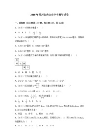 初中试题四川省内江市中考数学试卷含答案解析